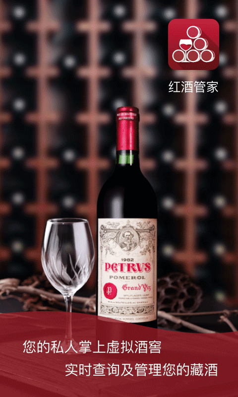 紅酒管家APP開發(fā)案例