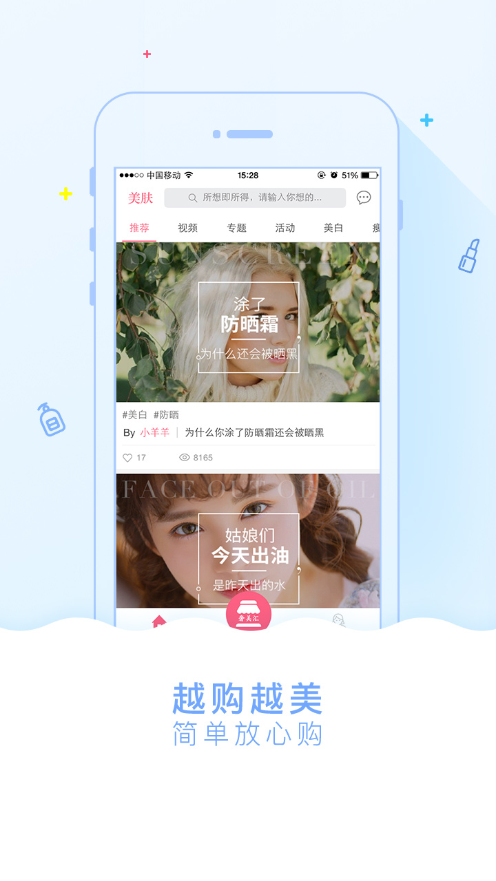 美容護膚秘訣APP開發(fā)案例