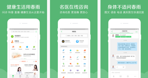 東方智啟科技APP開(kāi)發(fā)-春雨醫(yī)生app點(diǎn)評(píng) 春雨醫(yī)生app實(shí)用性高嗎