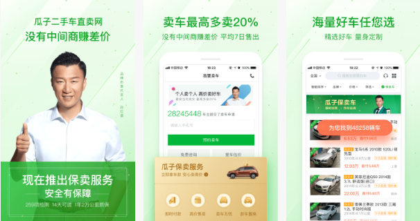 東方智啟科技APP開發(fā)-瓜子二手車APP怎么樣 瓜子二手車APP評(píng)測(cè)