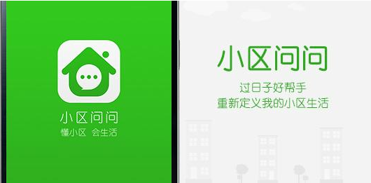 東方智啟科技APP開發(fā)-小區(qū)問問app點(diǎn)評(píng) 小區(qū)問問app有什么好