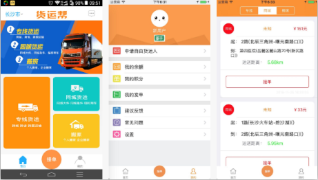 東方智啟科技APP開發(fā)-貨運(yùn)幫APP點(diǎn)評 貨運(yùn)幫APP好在哪里