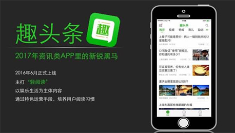 東方智啟科技APP開發(fā)-趣頭條APP評(píng)測(cè) 趣頭條APP為何成功
