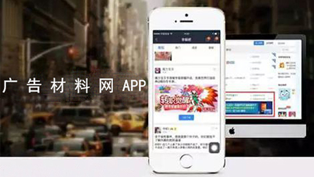 東方智啟科技APP開發(fā)-廣告材料網APP開發(fā) 打造高效平臺