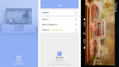 東方智啟科技APP開發(fā)-共享電視app點評 共享電視app哪里好