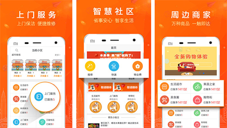 東方智啟科技APP開發(fā)-鄰樂社區(qū)app點(diǎn)評(píng) 鄰樂社區(qū)app如何