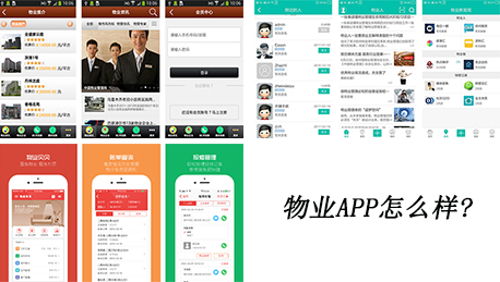 東方智啟科技APP開發(fā)-物業(yè)APP怎么樣 2018年火爆的物業(yè)軟件有哪些