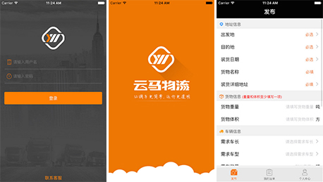 東方智啟科技APP開發(fā)-云馬物流app點(diǎn)評(píng) 云馬物流app怎樣