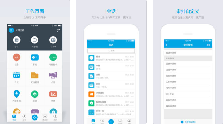 東方智啟科技APP開發(fā)-好團隊APP評測 好團隊APP有何特色