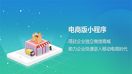 東方智啟科技APP開發(fā)-微信小程序商城設計四大原則
