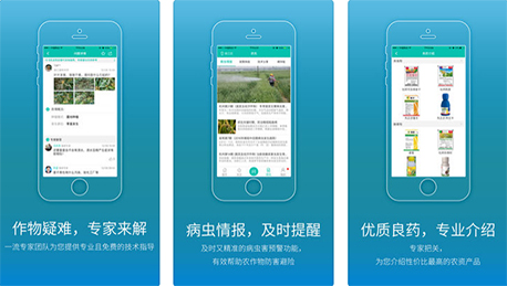 東方智啟科技APP開(kāi)發(fā)-植物保護(hù)APP開(kāi)發(fā)能為農(nóng)民帶來(lái)什么