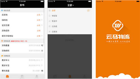 東方智啟科技APP開發(fā)-云馬物流app點(diǎn)評(píng) 云馬物流app怎么樣