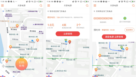 東方智啟科技APP開發(fā)-一款多功能的共享電源app點評