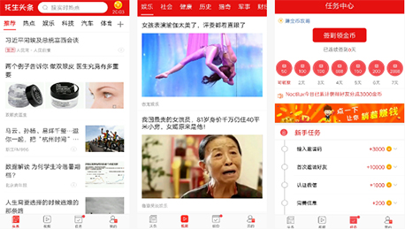 東方智啟科技APP開發(fā)-花生頭條APP點(diǎn)評(píng) 花生頭條APP怎么樣