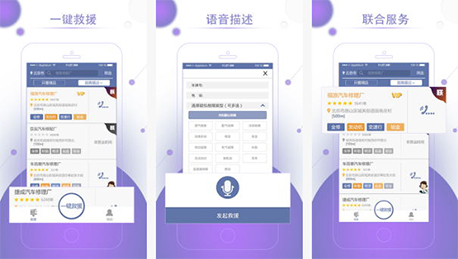東方智啟科技APP開發(fā)-救援車平臺(tái)app開發(fā) 輕松解決汽車問題