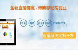 東方智啟科技APP開發(fā)-開發(fā)直銷系統(tǒng)報價一般多少起步
