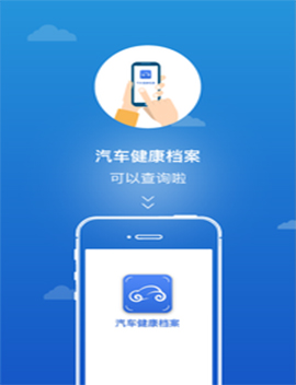 東方智啟科技APP開發(fā)-汽車健康檔案app案例