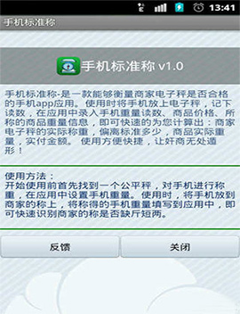 東方智啟科技APP開發(fā)-手機標準稱案例