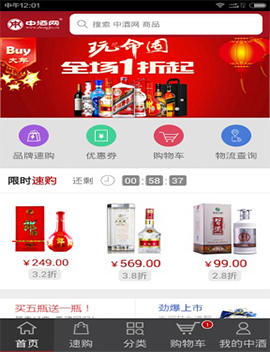東方智啟科技APP開發(fā)-中酒網APP案例