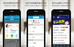 東方智啟科技APP開發(fā)-杏仁醫(yī)生app點(diǎn)評(píng) 杏仁醫(yī)生app如何