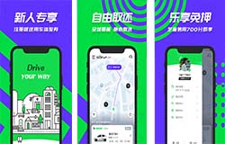東方智啟科技APP開發(fā)-共享汽車平臺Gofun出行app點評