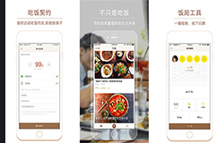 東方智啟科技APP開發(fā)-開發(fā)約飯app 隨時(shí)拼桌吃飯