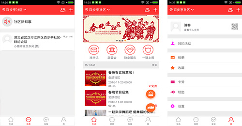 愛小區(qū)app開發(fā)