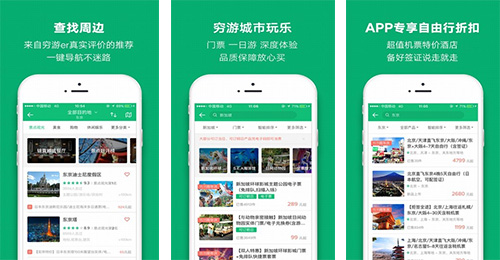 窮游app開發(fā)
