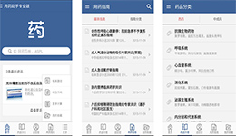 東方智啟科技APP開(kāi)發(fā)-用藥助手app開(kāi)發(fā) 收錄上萬(wàn)藥物說(shuō)明