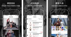 東方智啟科技APP開發(fā)-摩登大道app開發(fā) 時尚奢侈品購物應(yīng)用