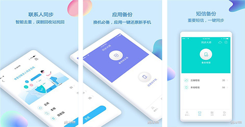 通訊錄同步APP開發(fā)