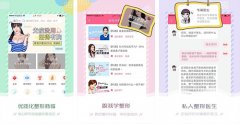 東方智啟科技APP開發(fā)-美容整形APP開發(fā) 了解各種整形資訊