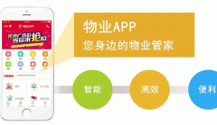 東方智啟科技APP開發(fā)-進行雅管家APP定制外包評測 是物業(yè)的一種進步