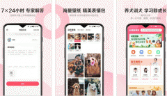 東方智啟科技APP開(kāi)發(fā)-68寵物APP測(cè)評(píng)展示出高質(zhì)量服務(wù)