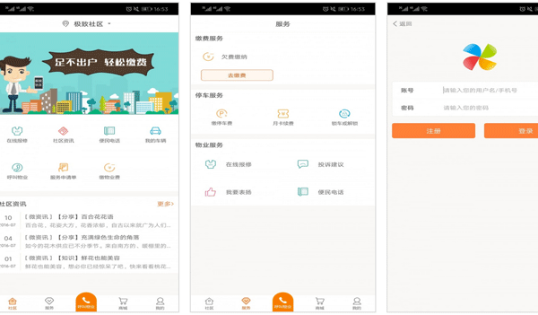 社區(qū)服務APP開發(fā)給業(yè)主更美好的生活環(huán)境