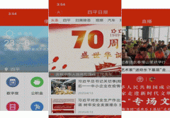 東方智啟科技APP開發(fā)-四平日?qǐng)?bào)APP點(diǎn)評(píng) 四平日?qǐng)?bào)APP怎么樣