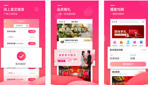 婚慶app開發(fā)滿足用戶舉辦婚禮的需求--深圳app開發(fā)東方智啟科技