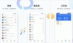 東方智啟科技APP開發(fā)-翼企辦公app評(píng)測(cè) 翼企辦公app好用嗎