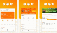 東方智啟科技APP開發(fā)-皮革幫賣家app點(diǎn)評 皮革幫賣家app好不好