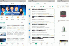 東方智啟科技APP開(kāi)發(fā)-數(shù)博會(huì)app評(píng)測(cè) 數(shù)博會(huì)app如何