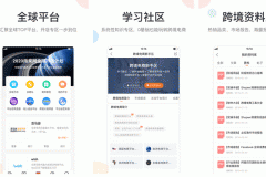 東方智啟科技APP開發(fā)-雨果網(wǎng)跨境電商app點(diǎn)評(píng) 雨果網(wǎng)app怎么樣