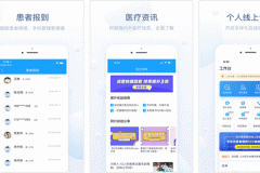 東方智啟科技APP開發(fā)-對智慧醫(yī)站app評測看醫(yī)療行業(yè)變化
