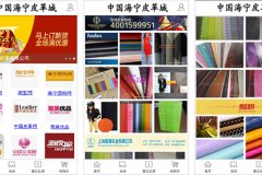 東方智啟科技APP開發(fā)-進(jìn)行海寧皮革城app評測了解多樣化服務(wù)