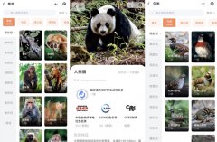 東方智啟科技APP開發(fā)-國家重點保護(hù)野生動物名錄小程序評測了解動物保護(hù)