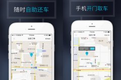 東方智啟科技APP開發(fā)-中山共享汽車app評測 中山共享汽車app好用嗎