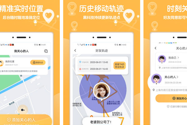 手機定位app開發(fā)實時查看軌跡位置守護好友安全--app公司深圳東方智啟科技