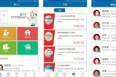 東方智啟科技APP開發(fā)-對醫(yī)人人APP軟件評測看醫(yī)療咨詢變化