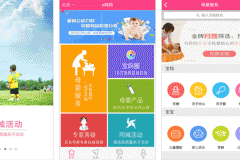 東方智啟科技APP開發(fā)-e媽媽app評測 e媽媽app能帶來什么