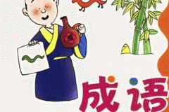 東方智啟科技APP開發(fā)-成語學(xué)習(xí)app開發(fā)通過趣味教學(xué)獲得孩子青睞