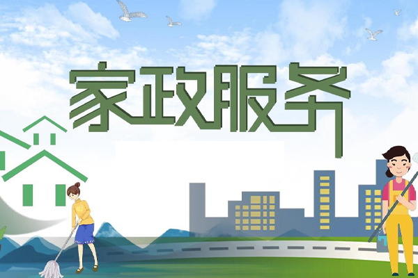 軟件定制開發(fā)家政服務(wù)app--軟件開發(fā)外包公司深圳東方智啟科技